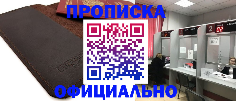 временная регистрация для школы в Вольске